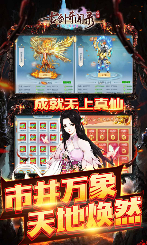 古剑奇闻录 1.0.0 最新版 3