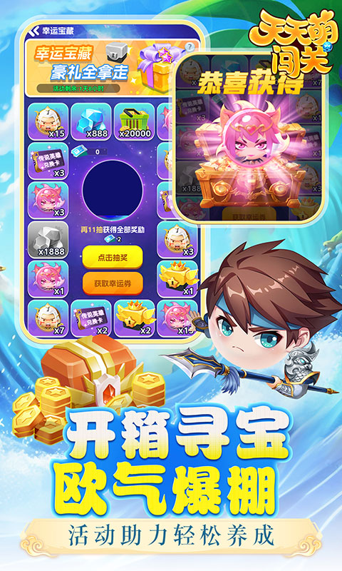 天天萌闯关 1.0.0 安卓版 2