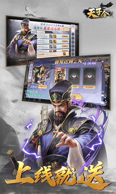 天子令 1.0 官方版 3