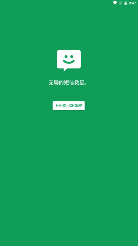 Chomp短信 9.22 安卓版 3