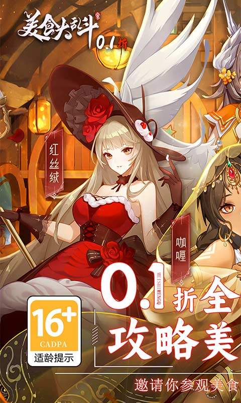 美食大乱斗 1.0.0 安卓版 3