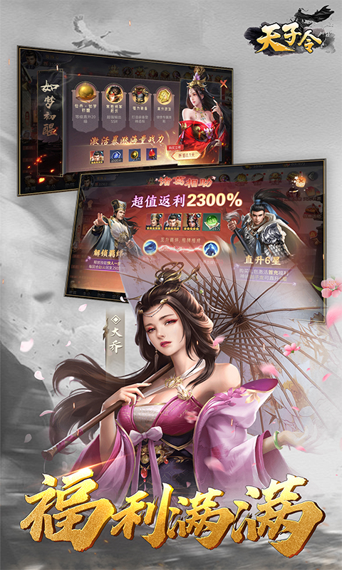 天子令 1.0 官方版 4