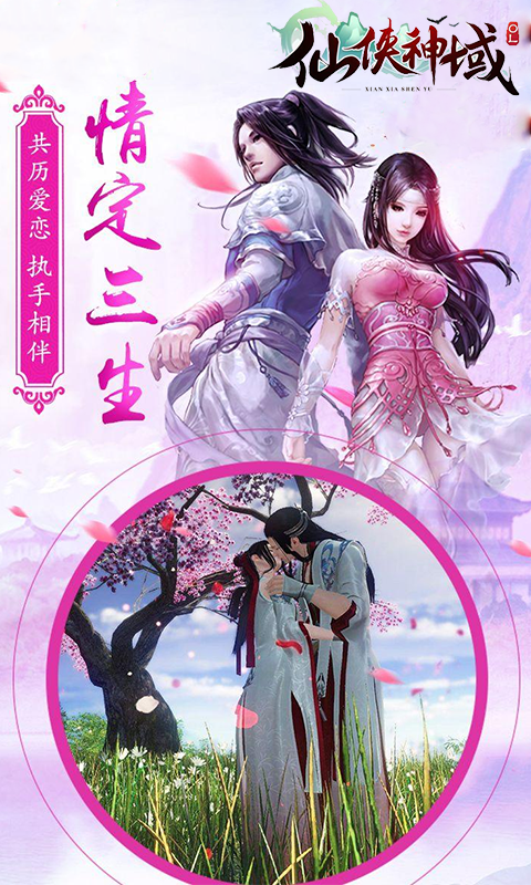 仙侠神域 1.0.5 安卓版 3