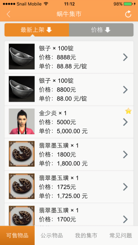 蜗牛集市 1.0.7 官方版 2