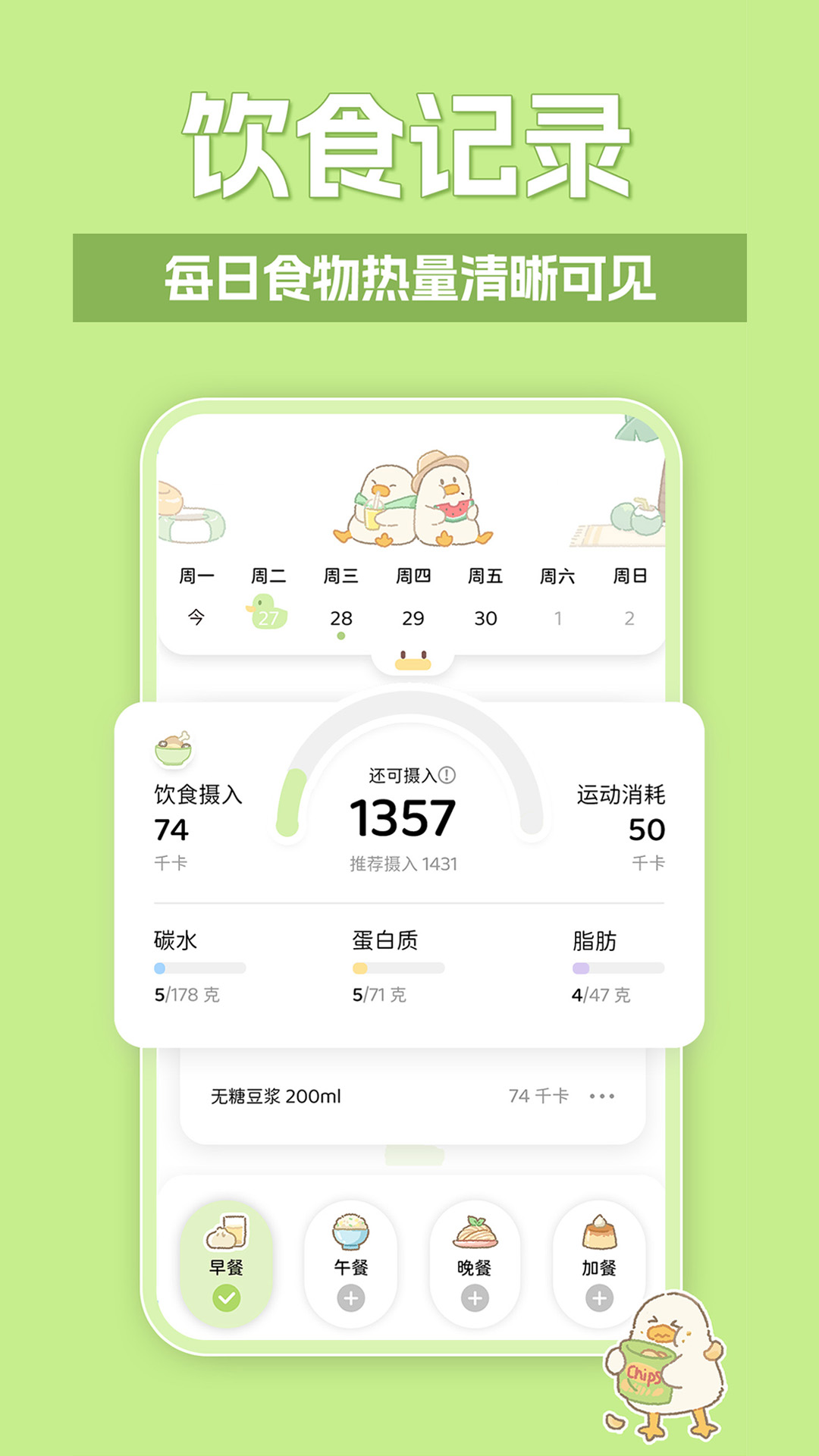 动起来鸭 1.5.5 最新版 2