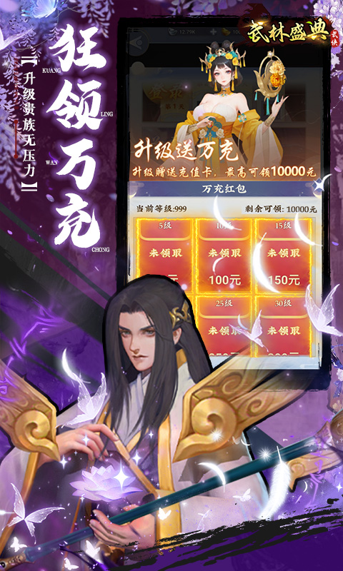 武林盛典 1 安卓版 2