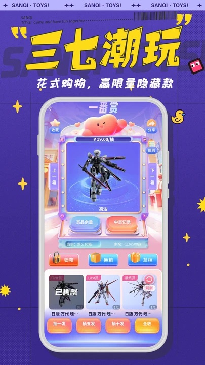 37潮玩 1.0.4 安卓版 3