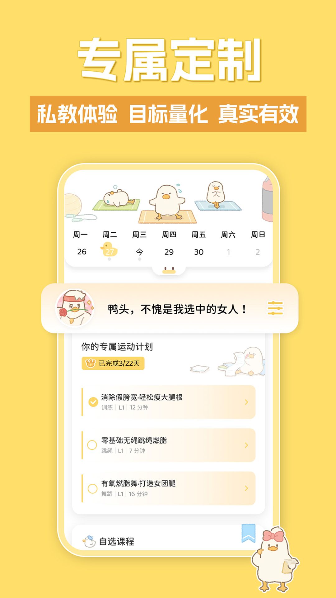 动起来鸭 1.5.5 最新版 3