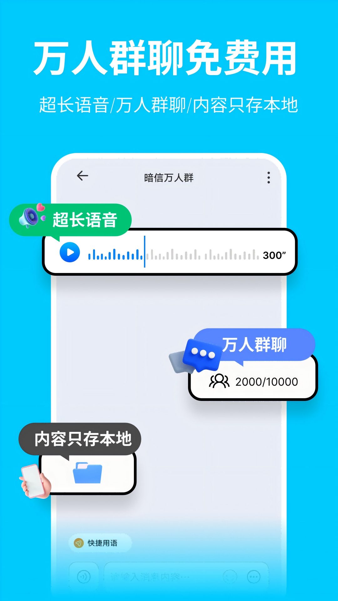 暗信 2.0.1.5 最新版 3