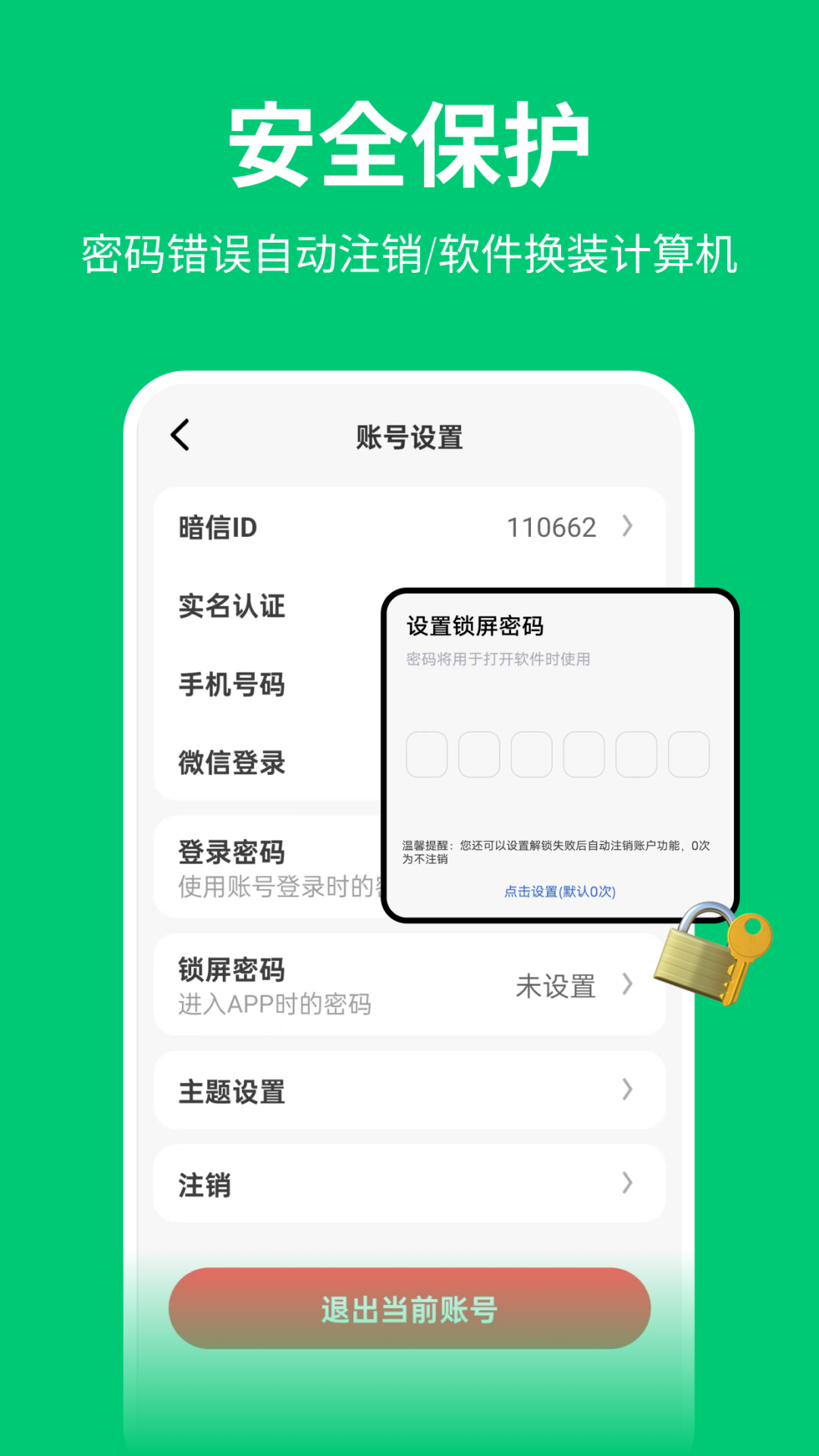 暗信 2.0.1.5 最新版 4