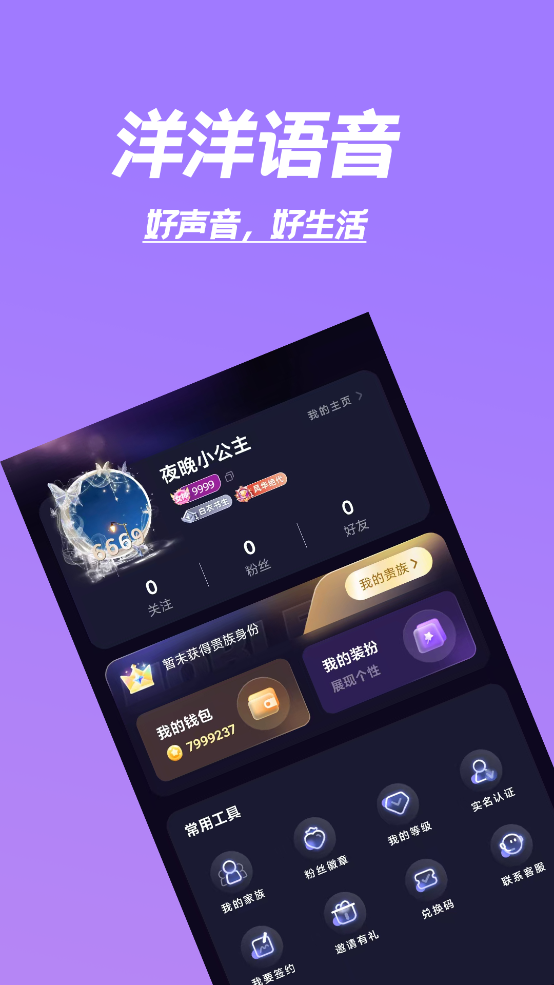 洋洋语音 3.0.6 最新版 3