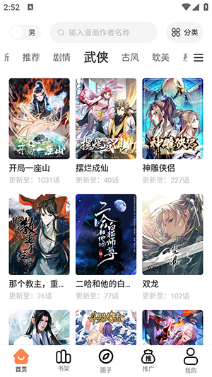 漫千绘 1.0.2 安卓版 3
