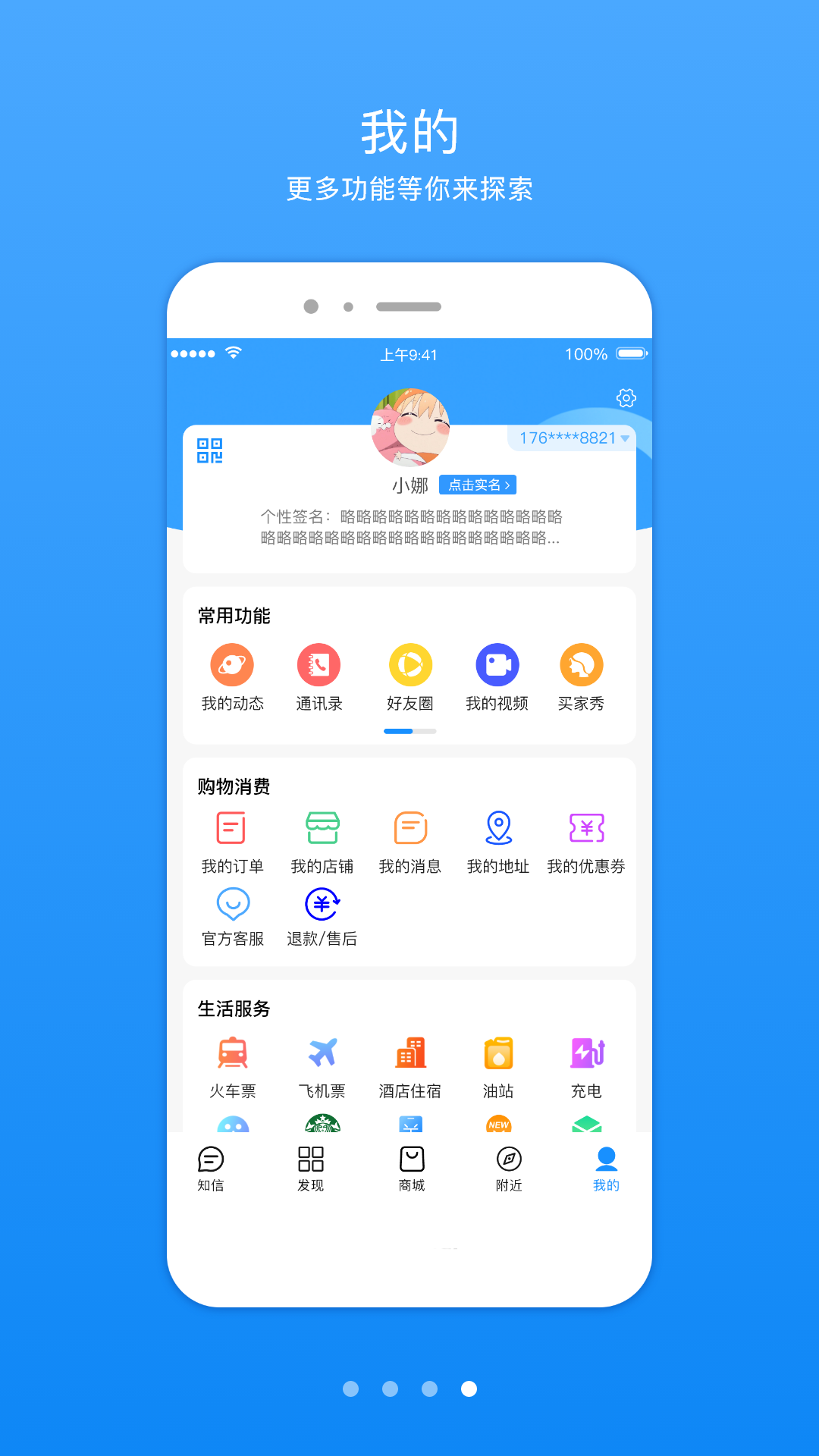 知信生活 1.0.3 最新版 3