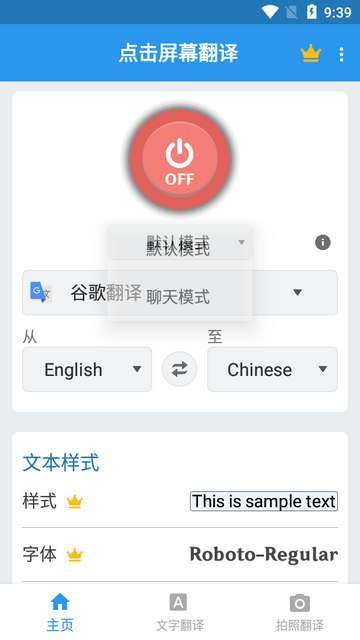 点击翻译APP汉化版下载免费版-点击屏幕翻译APP安卓下载最新版v1.87
