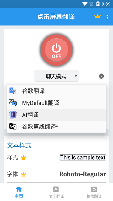 点击翻译APP汉化版下载免费版-点击屏幕翻译APP安卓下载最新版v1.87