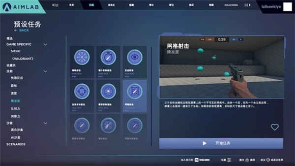 AimLab手机版下载-AimLab免费练枪软件中文版最新版下载安卓版2025官方免费版v0.4.9