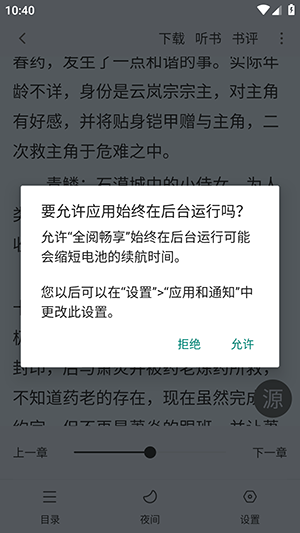 全阅畅享APP官方下载正版免费版-全阅畅享APP漫画小说二合一版下载v5.0.2