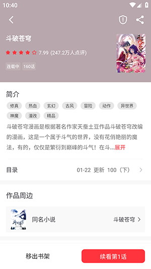 全阅畅享APP官方下载正版免费版-全阅畅享APP漫画小说二合一版下载v5.0.2
