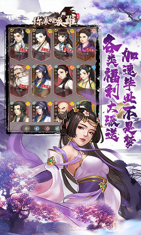 你来嘛英雄 1.0 最新版 2