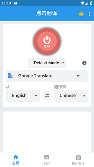 点击翻译 1.87 安卓版 0