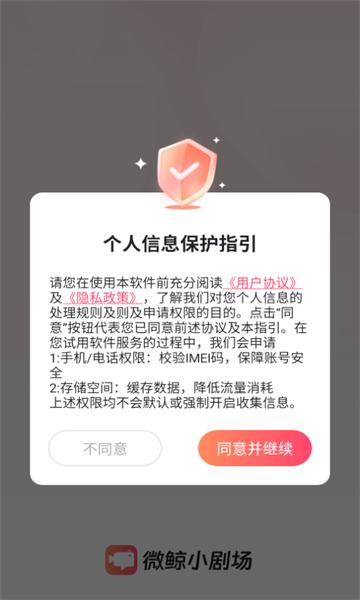 微鲸小剧场 1.1.1 安卓版 3