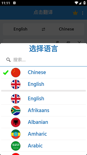 点击翻译 1.87 安卓版 3