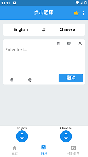点击翻译 1.87 安卓版 1