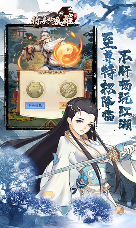 你来嘛英雄 1.0 最新版 4