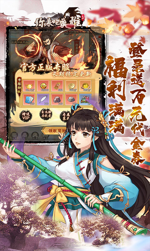 你来嘛英雄 1.0 最新版 3
