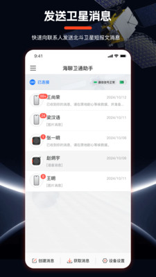 海聊卫通助手 1.0.7 安卓版 3