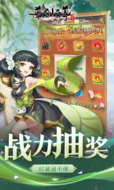 万剑至尊 1.0.0 安卓版 3
