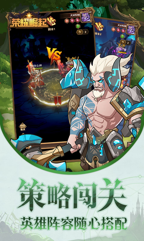 荣耀崛起 1.0.0.3 安卓版 4