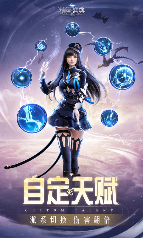 精灵盛典：黎明 200.79.1 安卓版 1