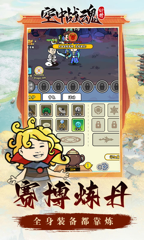 空中战魂 1.0.0 安卓版 2
