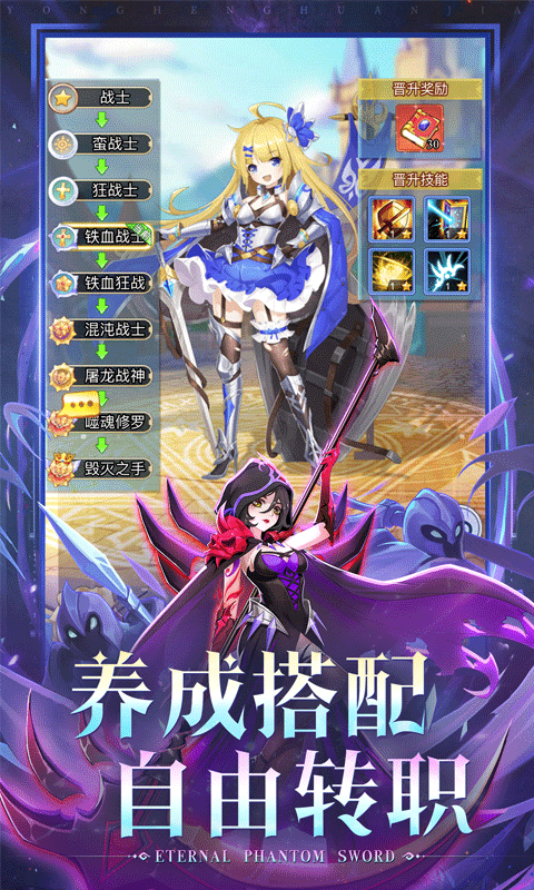 永恒幻剑 1.0 安卓版 2
