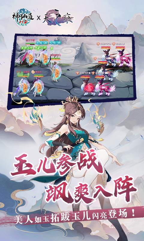 神仙道 3.0.0 安卓版 1