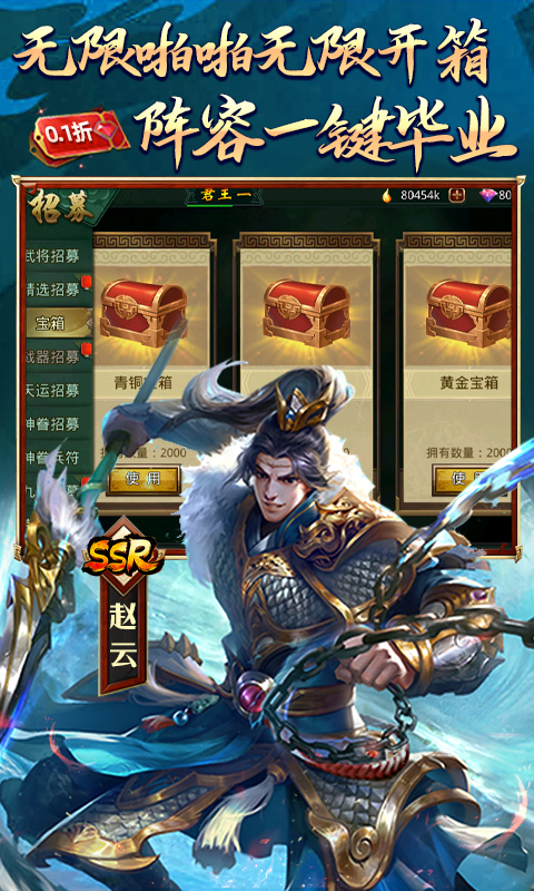 啪啪三国 6.0.0 安卓版 3