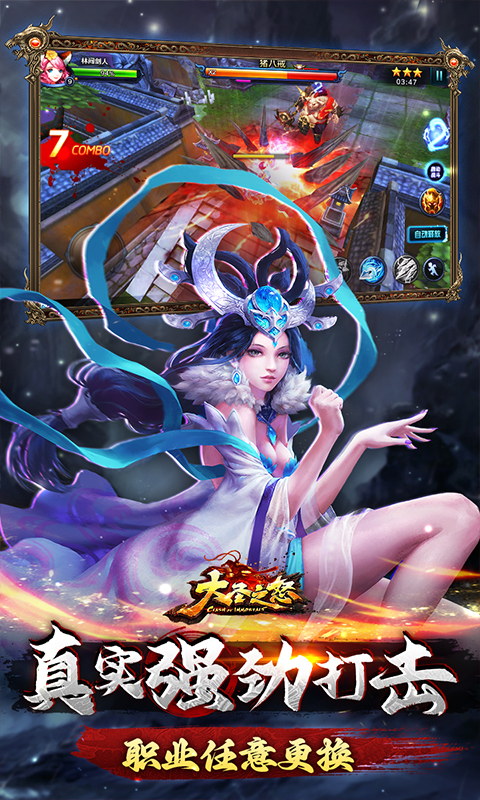 大圣之怒 6.2.5 安卓版 2