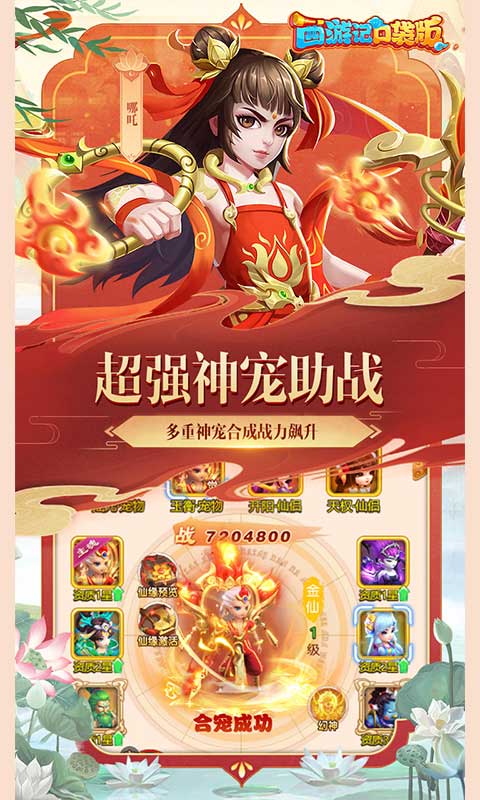 西游记口袋版 1.0.0 安卓版 3