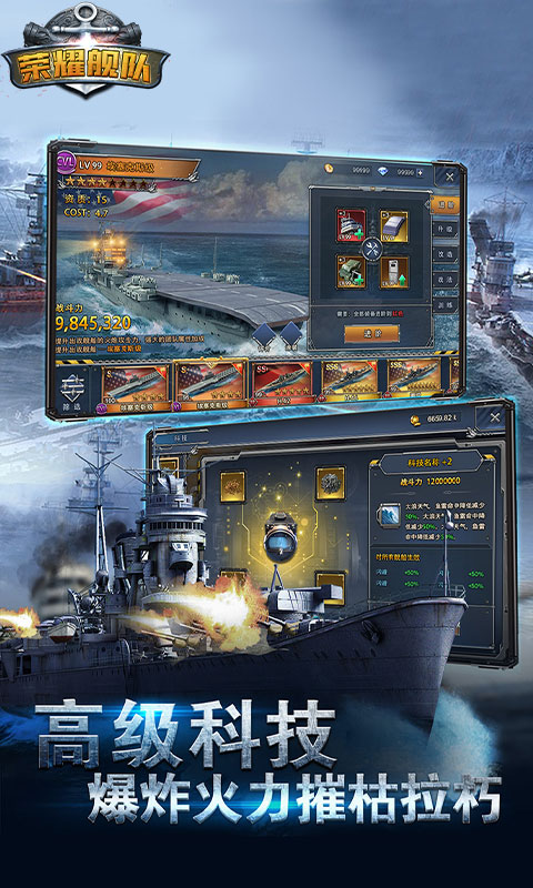 荣耀舰队 1.0.1 安卓版 3