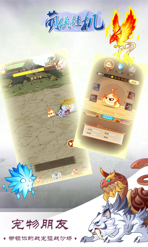萌侠挂机 1.0.9.6 安卓版 4
