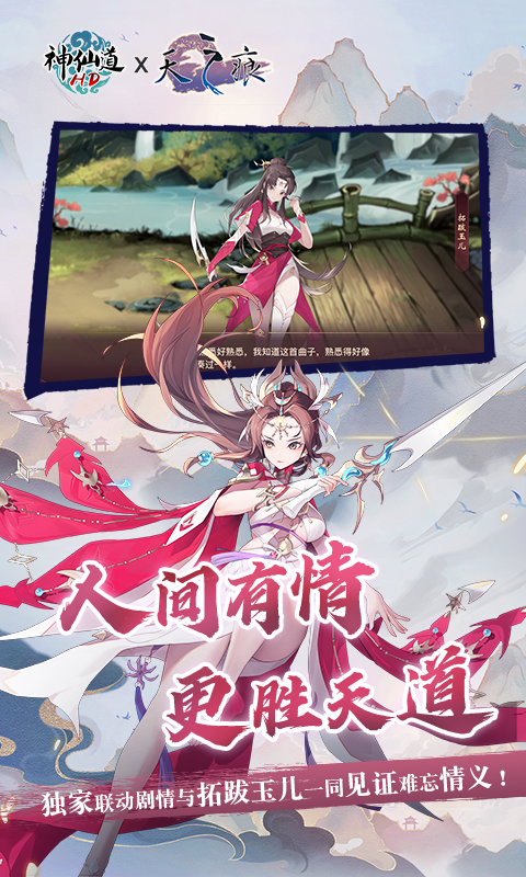 神仙道 3.0.0 安卓版 2