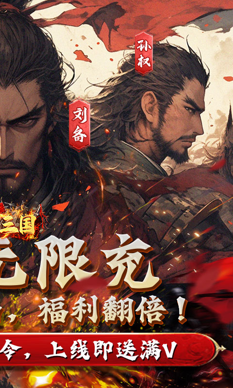 魂斗三国 1.0.0 安卓版 1