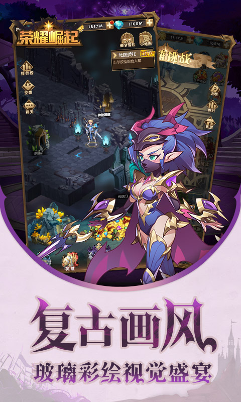 荣耀崛起 1.0.0.3 安卓版 2