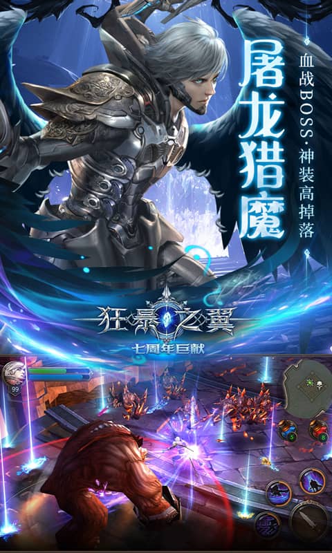 狂暴之翼 0.0.8 安卓版 3