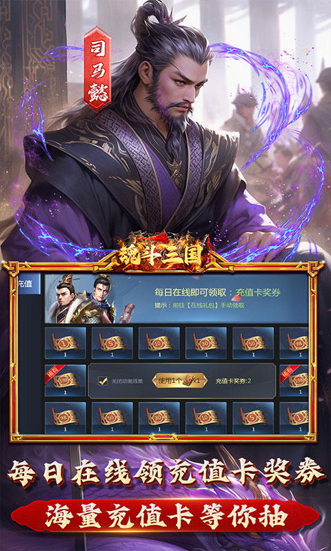 魂斗三国 1.0.0 安卓版 3