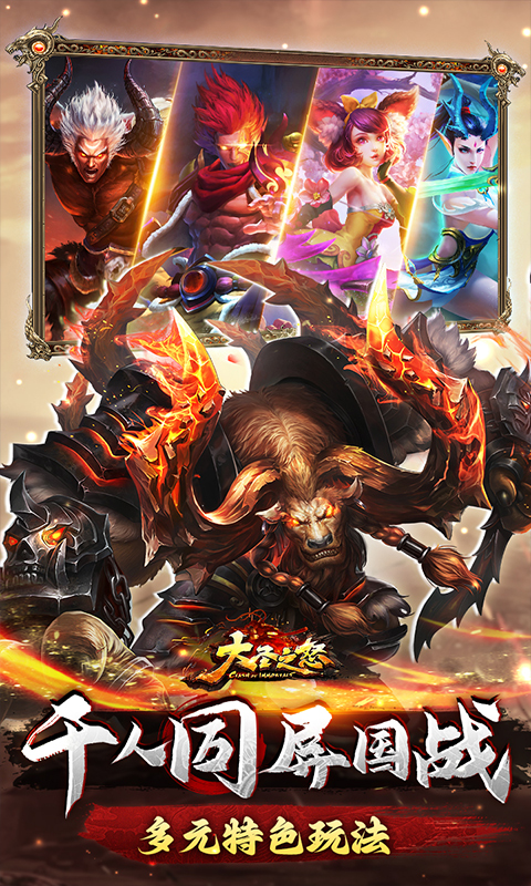 大圣之怒 6.2.5 安卓版 3