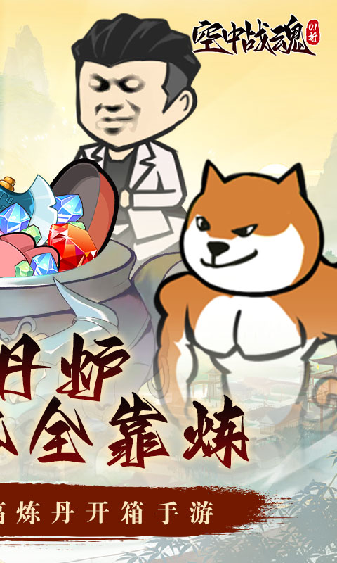空中战魂 1.0.0 安卓版 1