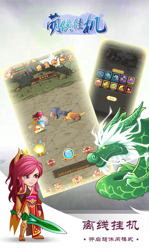 萌侠挂机 1.0.9.6 安卓版 2
