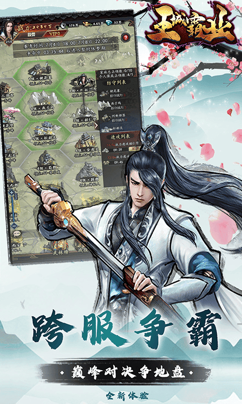 王城霸业 1.2.8 安卓版 3